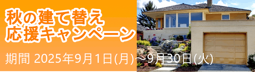 期間限定のキャンペーン実施中